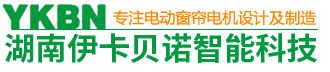 湖南電動窗簾|電動窗簾廠家|湖南電動窗簾定做—湖南伊卡貝諾機(jī)電技術(shù)有限公司