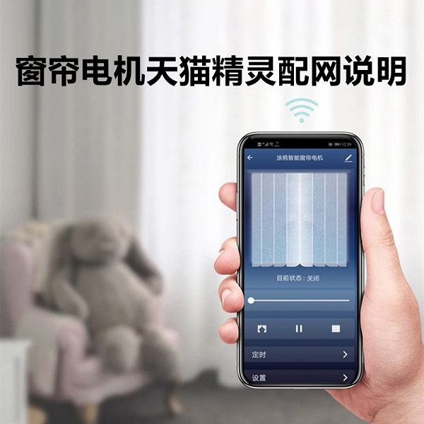 窗簾電機(jī)天貓精靈配網(wǎng)說明